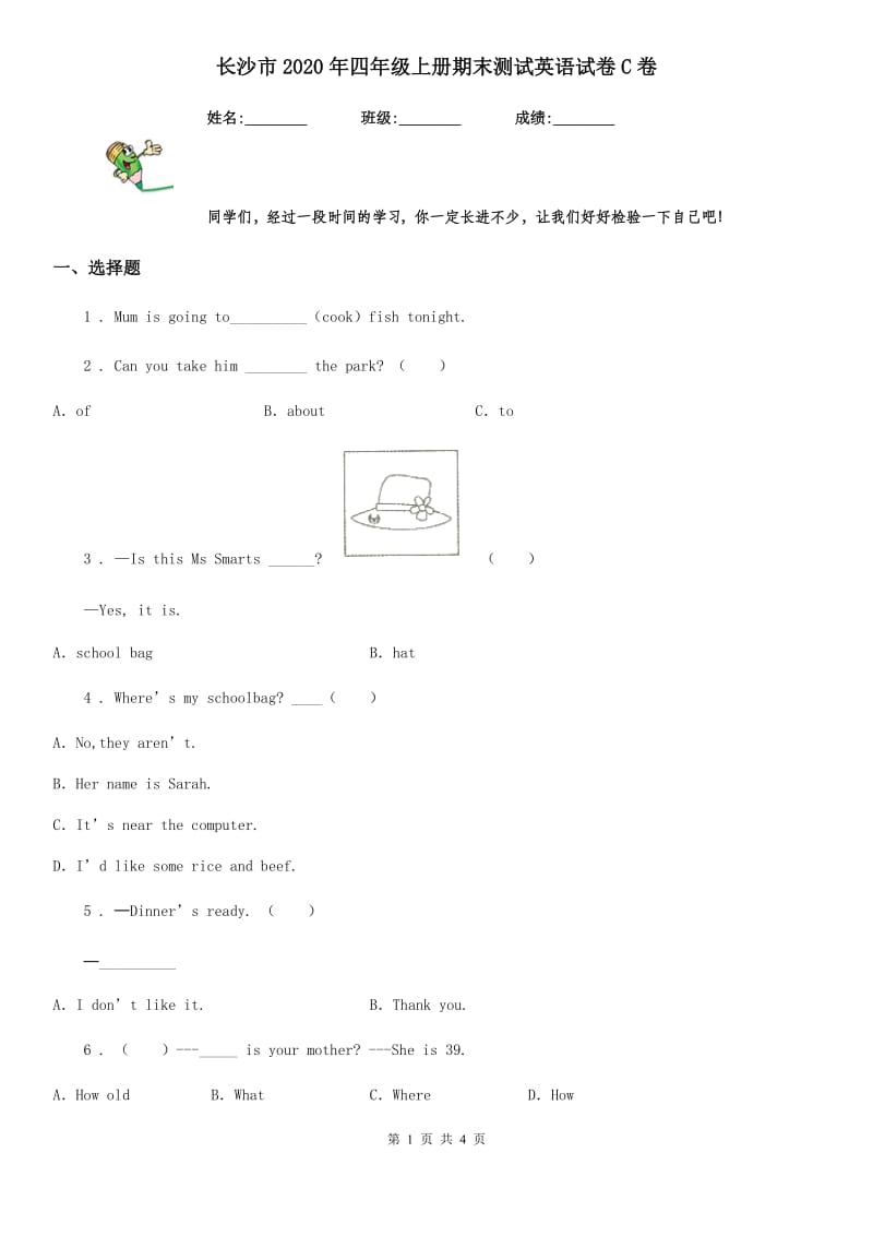 长沙市2020年四年级上册期末测试英语试卷C卷_第1页