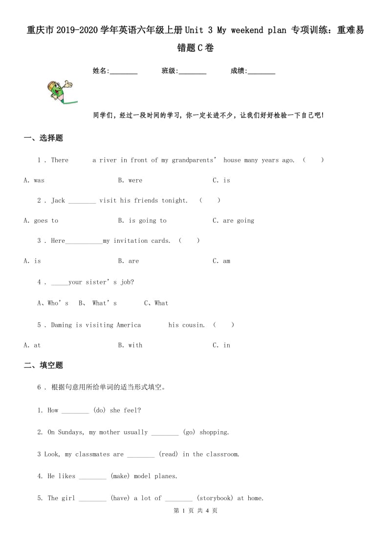 重庆市2019-2020学年英语六年级上册Unit 3 My weekend plan 专项训练：重难易错题C卷_第1页