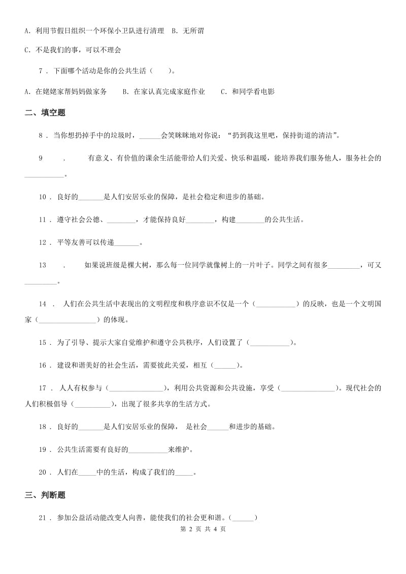 合肥市2019-2020学年度五年级下册第二单元 公共生活靠大家测试卷C卷_第2页