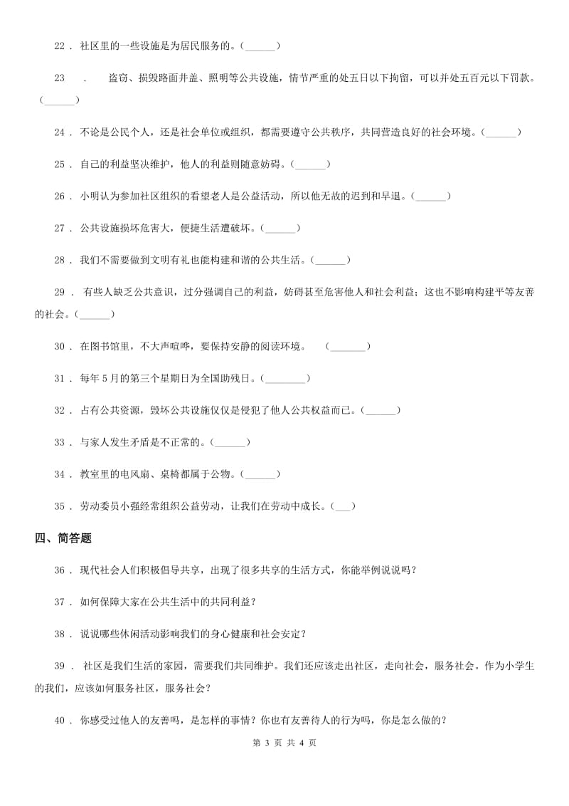 合肥市2019-2020学年度五年级下册第二单元 公共生活靠大家测试卷C卷_第3页