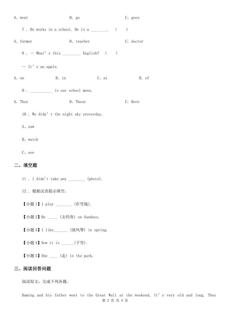 呼和浩特市2019年英语五年级上册Module 3 单元测试卷（I）卷_第2页