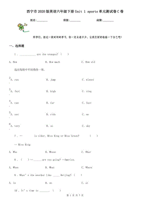 西寧市2020版英語六年級(jí)下冊(cè)Unit 1 sports單元測(cè)試卷C卷