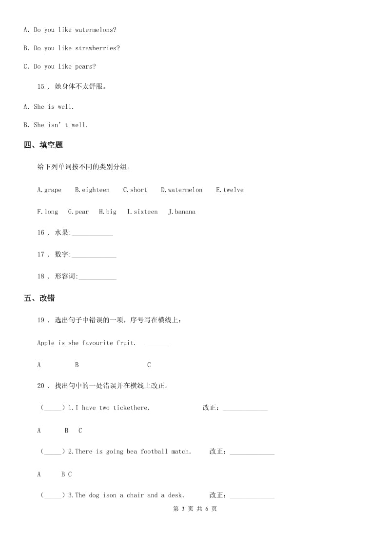 辽宁省2020版三年级下册期中检测英语试卷A卷_第3页