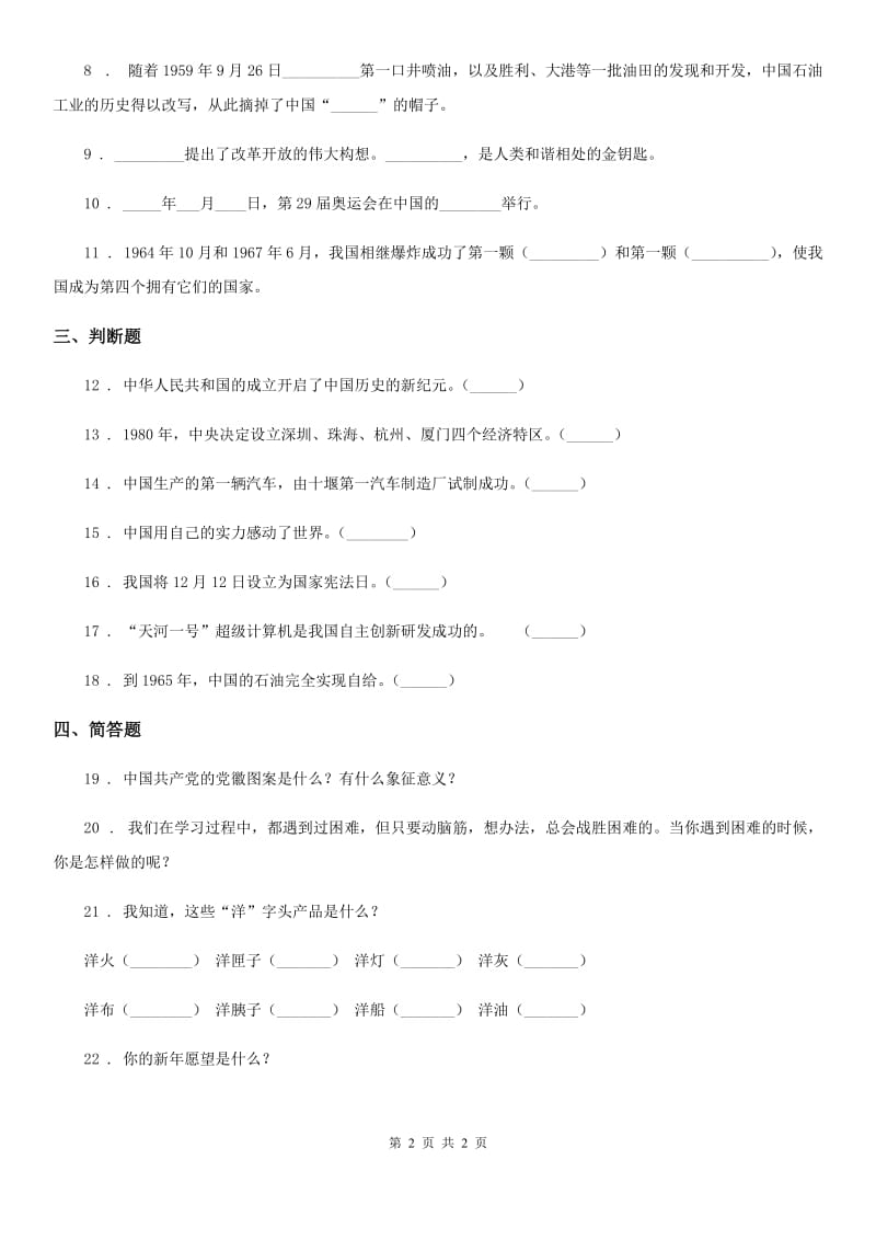 合肥市2019-2020学年度五年级下册12 富起来到强起来练习卷（II）卷_第2页