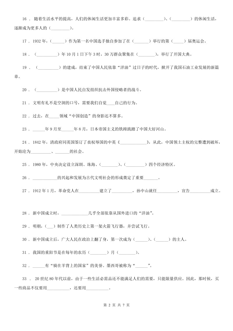 合肥市2020版六年级上册期末模拟测试品德复习题B卷_第2页