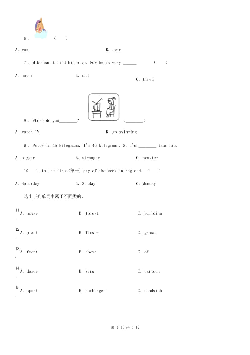 山西省2020年（春秋版）英语三年级下册Module 7 单元测试卷（I）卷_第2页