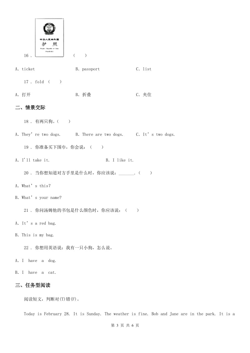 山西省2020年（春秋版）英语三年级下册Module 7 单元测试卷（I）卷_第3页