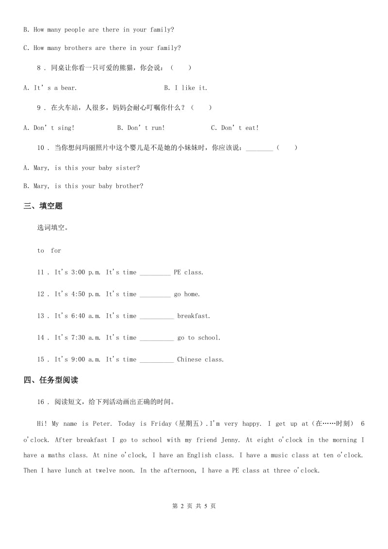 辽宁省2020版英语四年级下册Unit 2 What time is it_ 单元测试卷C卷_第2页