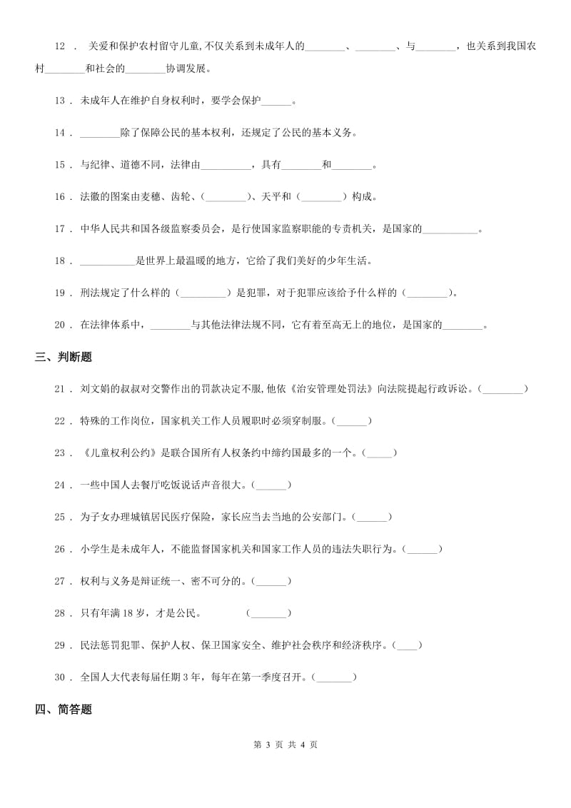 2020年六年级上册期末测试道德与法治试题（二）B卷_第3页