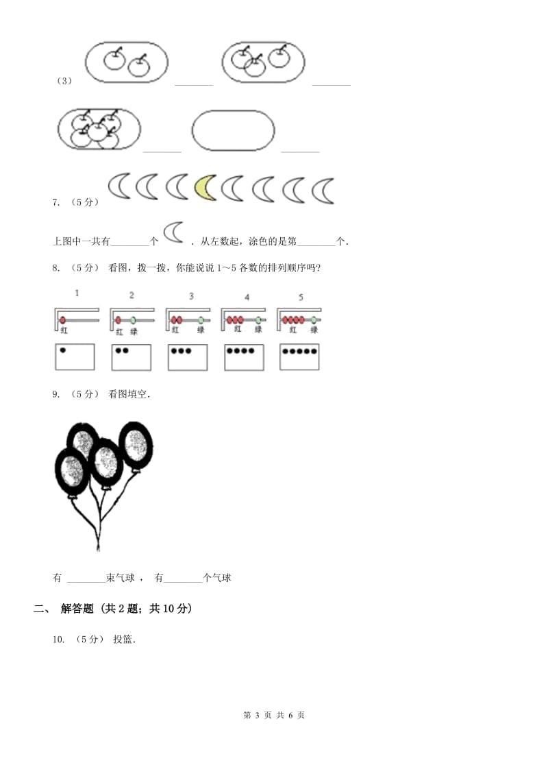 人教版数学一年级上册 第三单元第四课时分与合 同步测试D卷_第3页