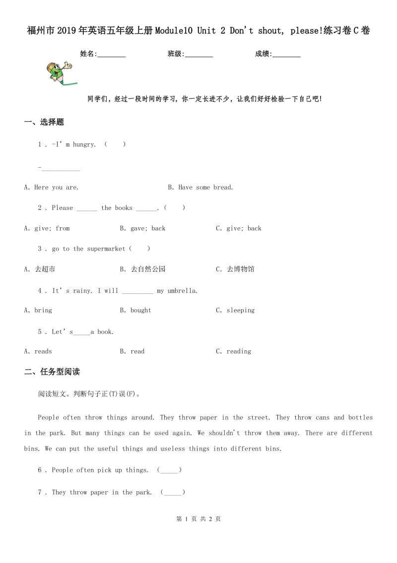 福州市2019年英语五年级上册Module10 Unit 2 Don't shout, please!练习卷C卷_第1页