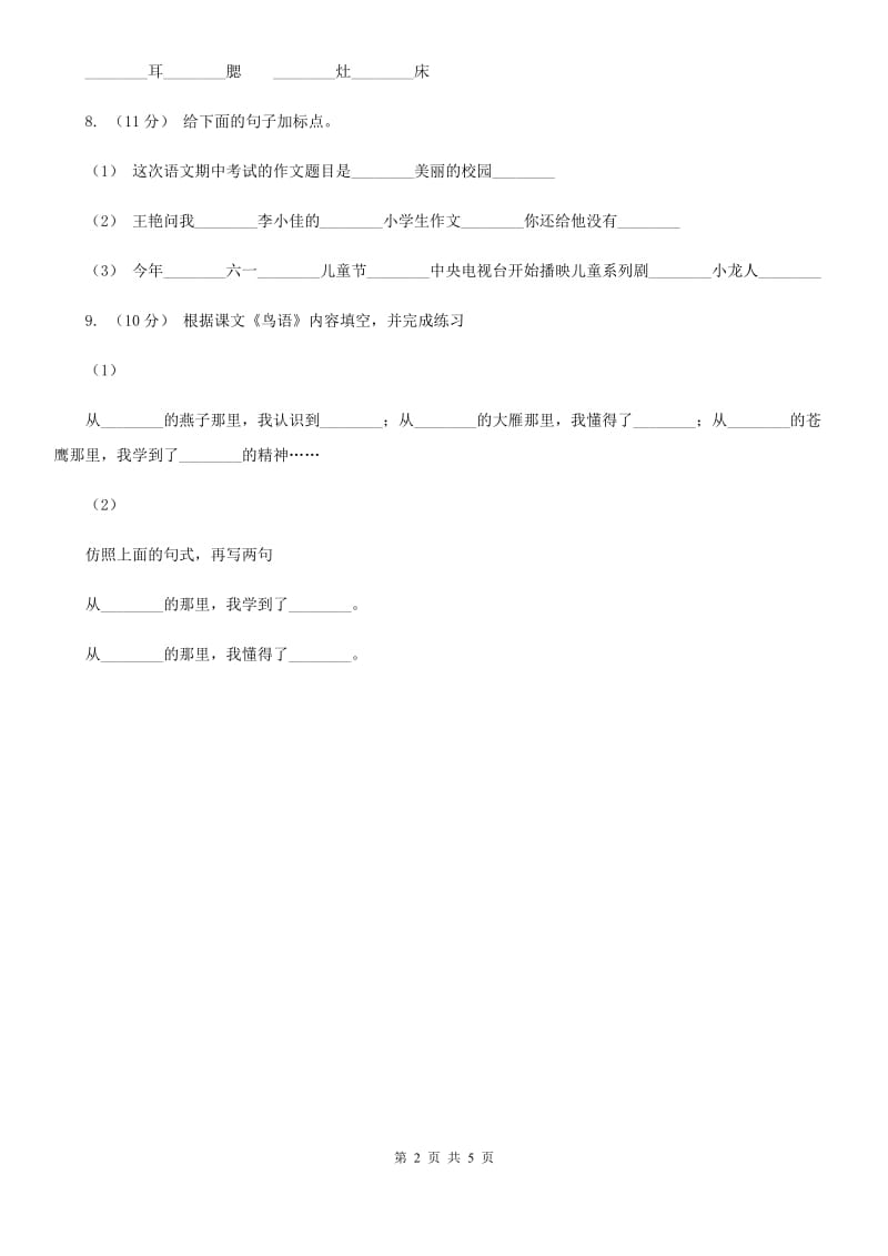 部编版2019-2020学年二年级下册语文课文4小马过河同步练习A卷_第2页