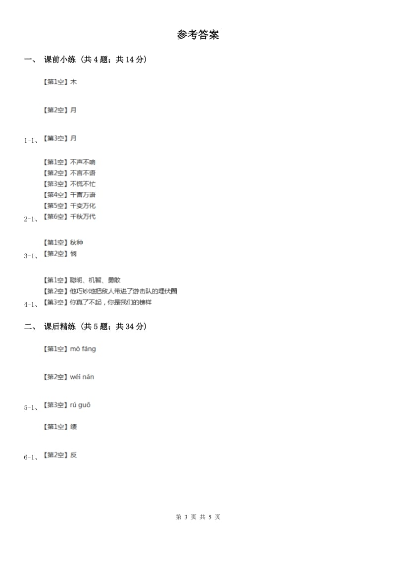 部编版2019-2020学年二年级下册语文课文4小马过河同步练习A卷_第3页