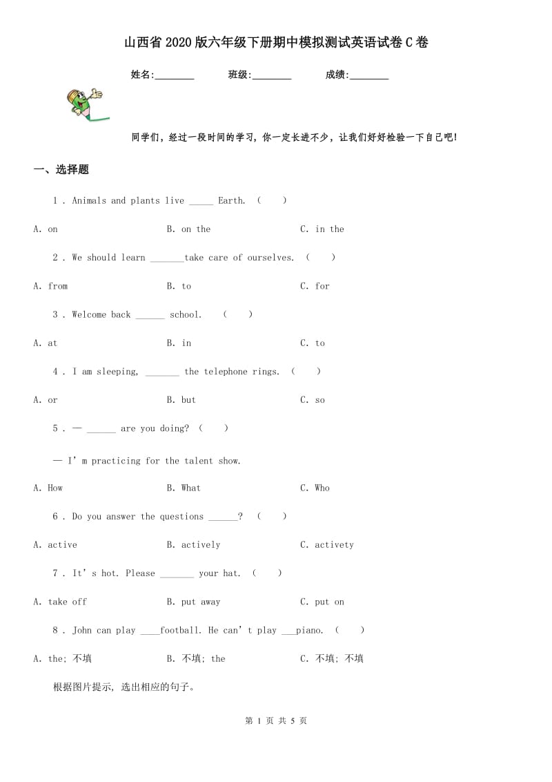 山西省2020版六年级下册期中模拟测试英语试卷C卷_第1页