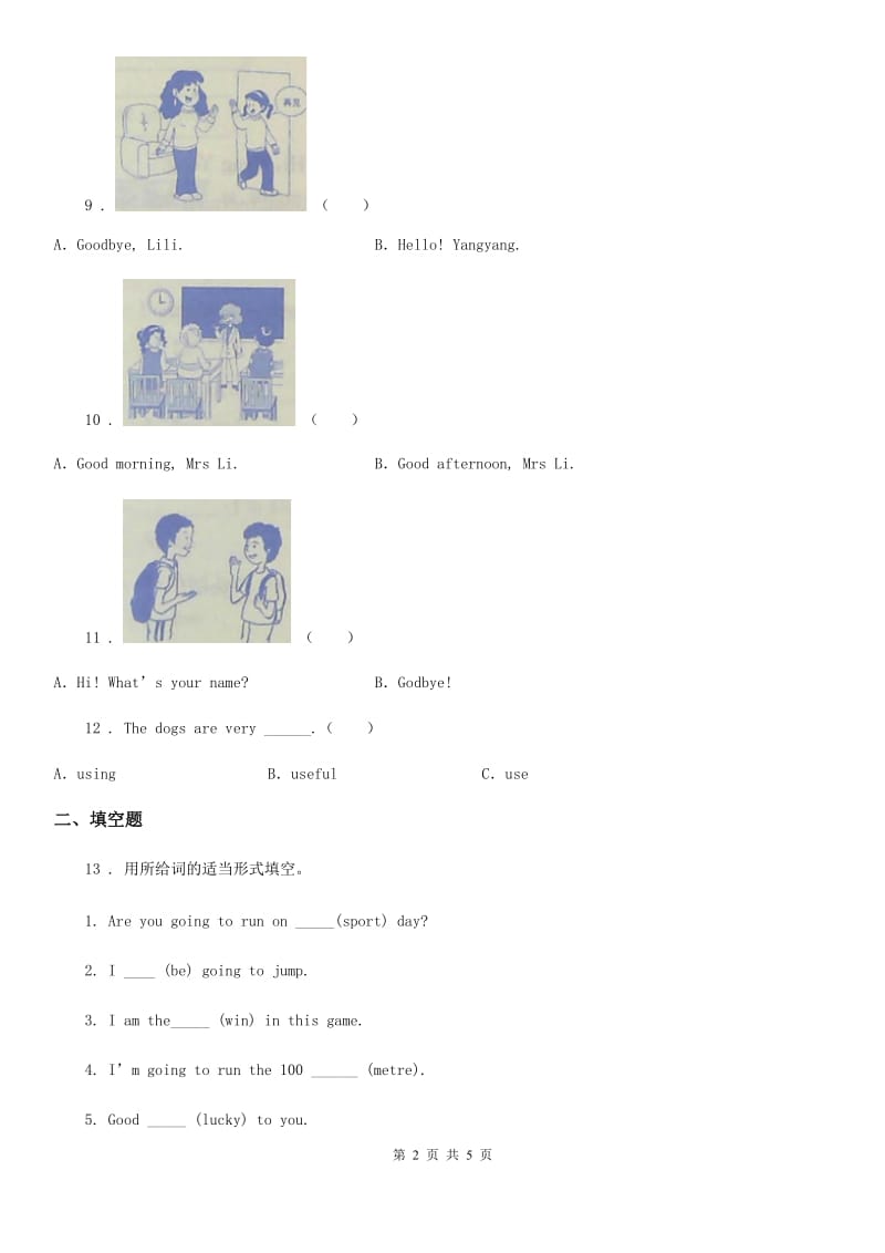 山西省2020版六年级下册期中模拟测试英语试卷C卷_第2页