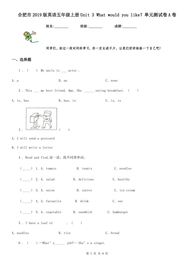 合肥市2019版英语五年级上册Unit 3 What would you like？单元测试卷A卷_第1页