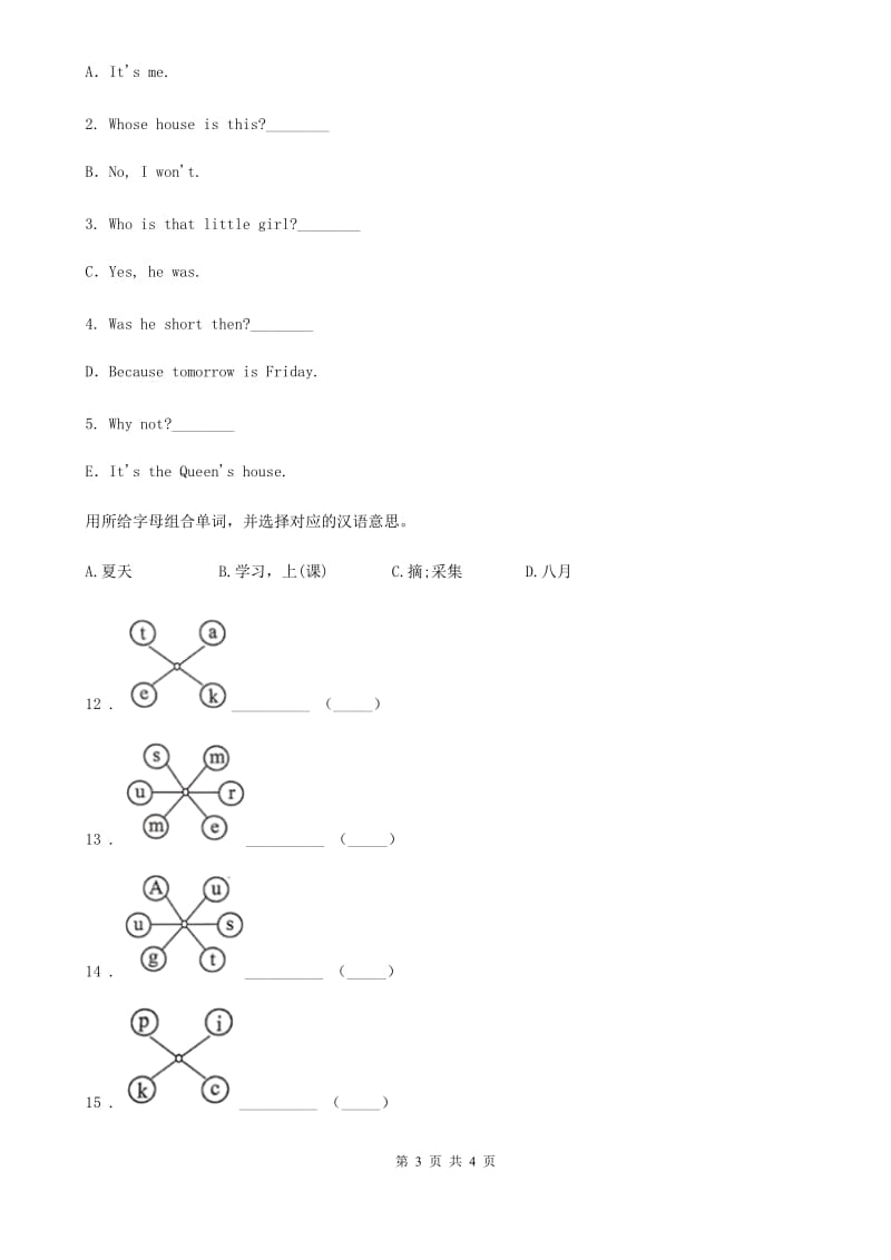 合肥市2019版英语五年级上册Unit 3 What would you like？单元测试卷A卷_第3页