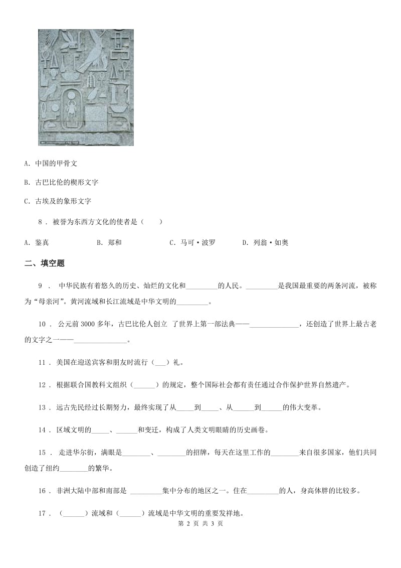 合肥市2019-2020年六年级上册4.2环球旅行去练习卷1A卷_第2页