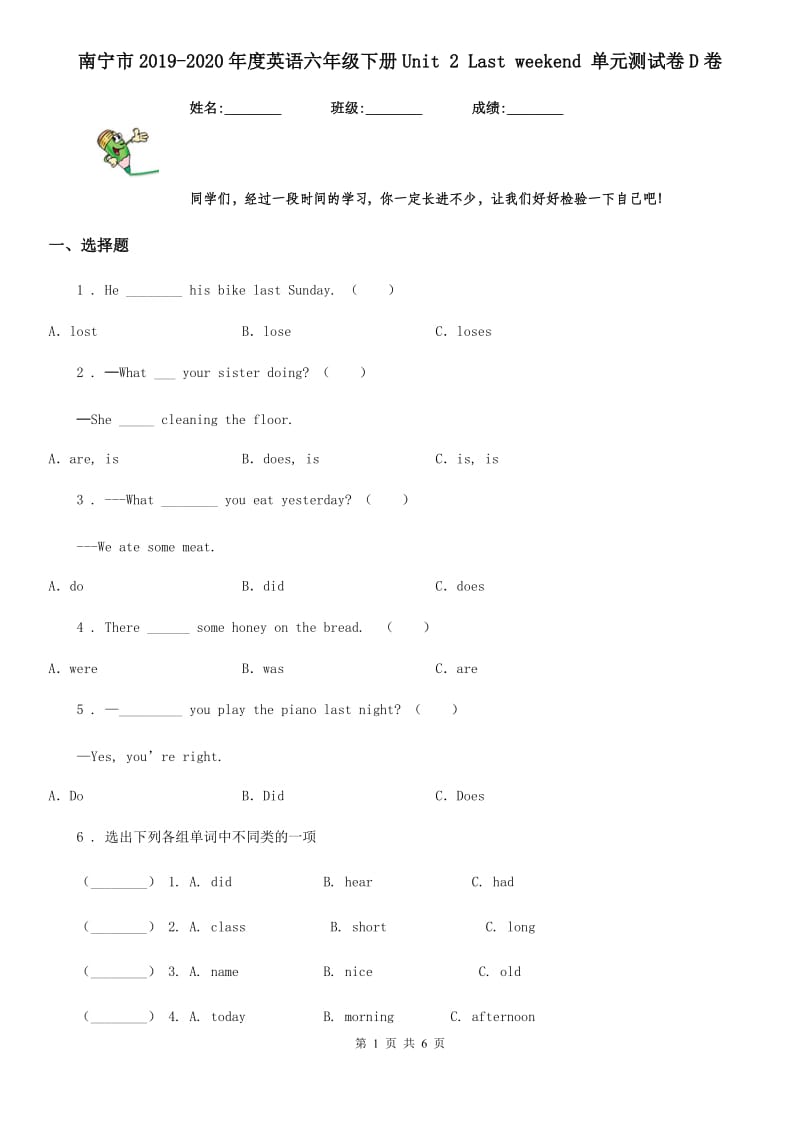 南宁市2019-2020年度英语六年级下册Unit 2 Last weekend 单元测试卷D卷_第1页