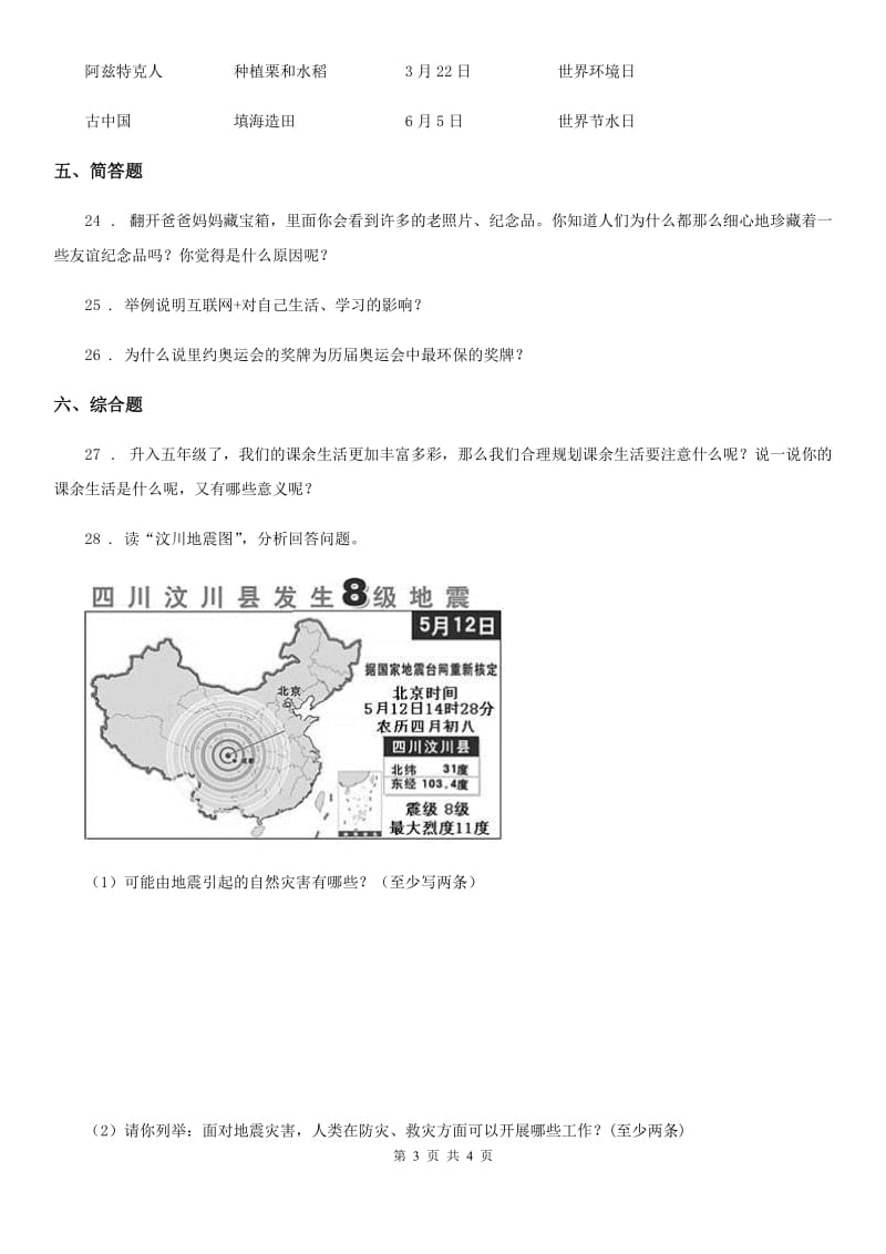 2019-2020学年六年级下册期末达标测试道德与法治试卷A卷_第3页