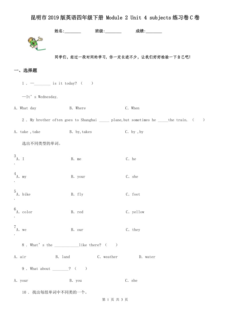 昆明市2019版英语四年级下册 Module 2 Unit 4 subjects练习卷C卷_第1页