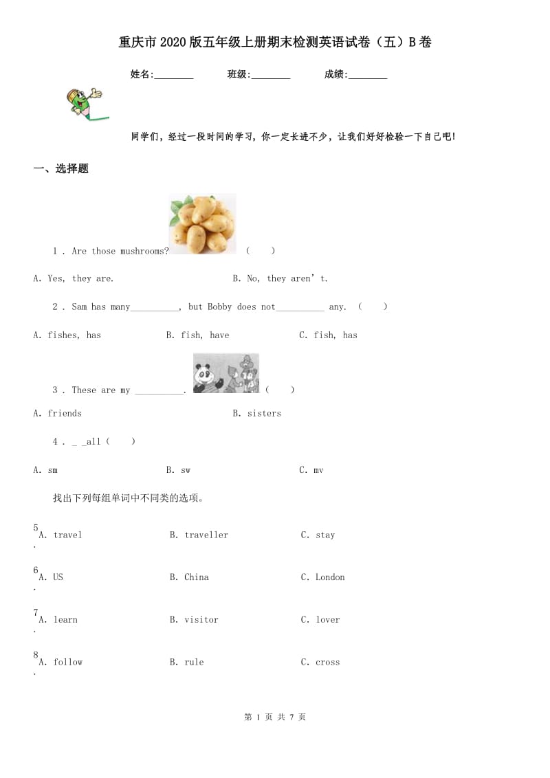 重庆市2020版五年级上册期末检测英语试卷（五）B卷_第1页