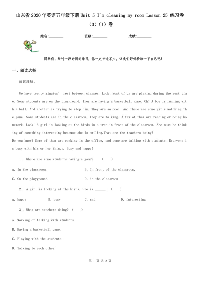 山东省2020年英语五年级下册Unit 5 I'm cleaning my room Lesson 25 练习卷（3）（I）卷_第1页