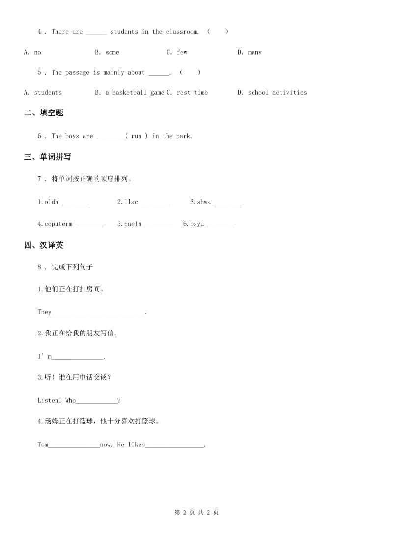 山东省2020年英语五年级下册Unit 5 I'm cleaning my room Lesson 25 练习卷（3）（I）卷_第2页