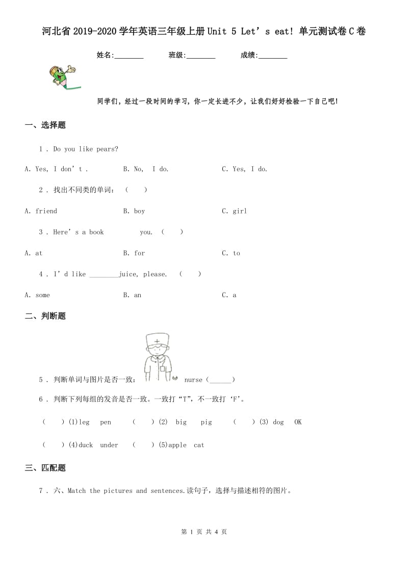 河北省2019-2020学年英语三年级上册Unit 5 Let’s eat! 单元测试卷C卷_第1页