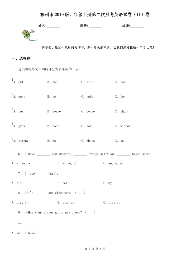 福州市2019版四年级上册第二次月考英语试卷（II）卷_第1页