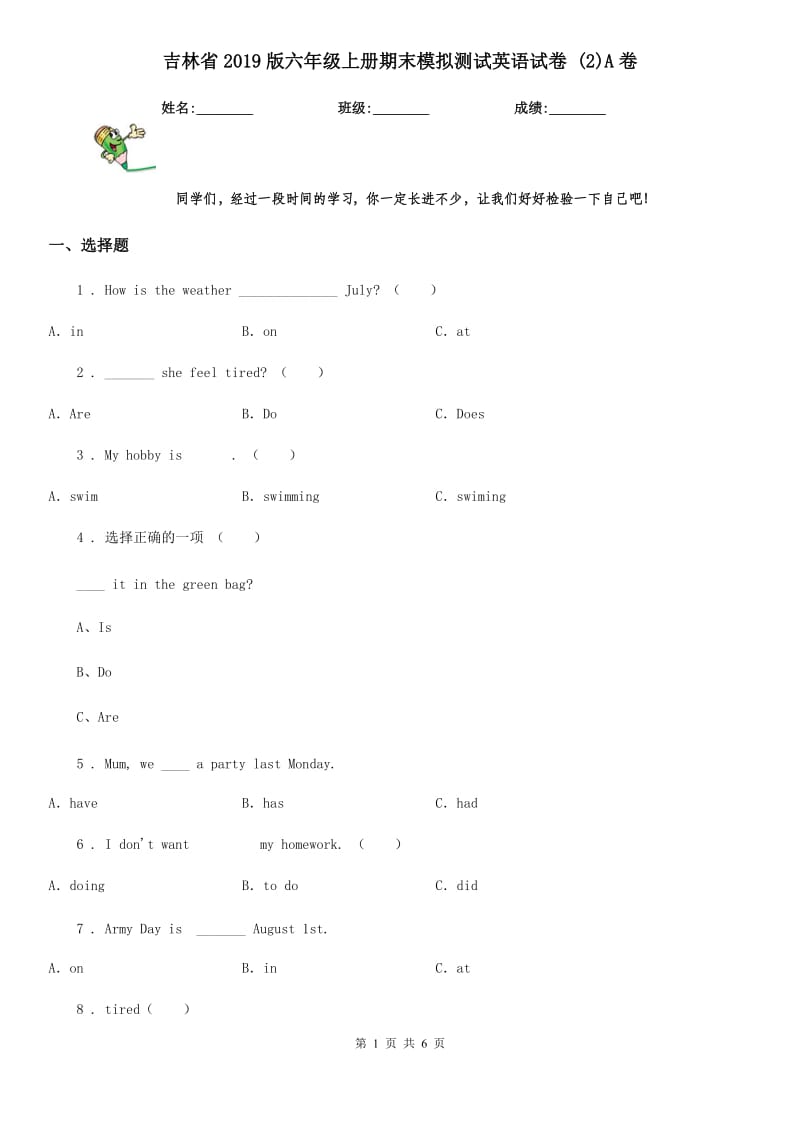 吉林省2019版六年级上册期末模拟测试英语试卷 (2)A卷_第1页