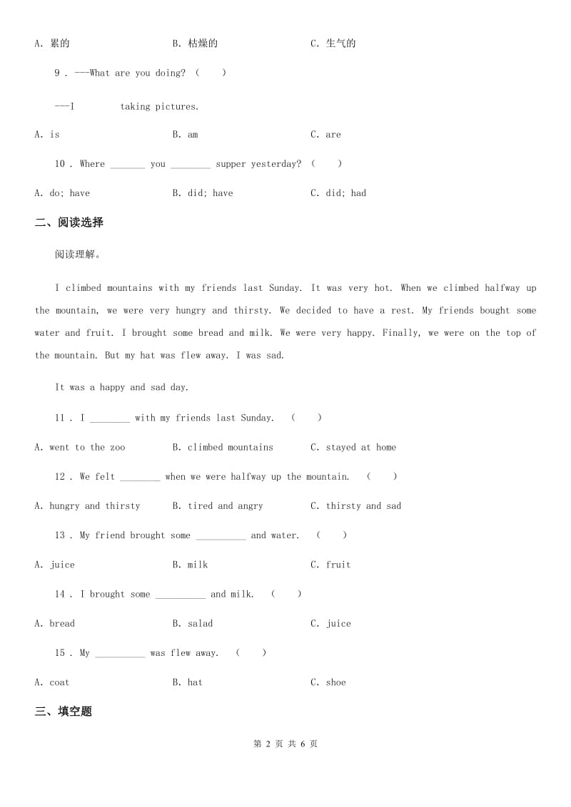吉林省2019版六年级上册期末模拟测试英语试卷 (2)A卷_第2页