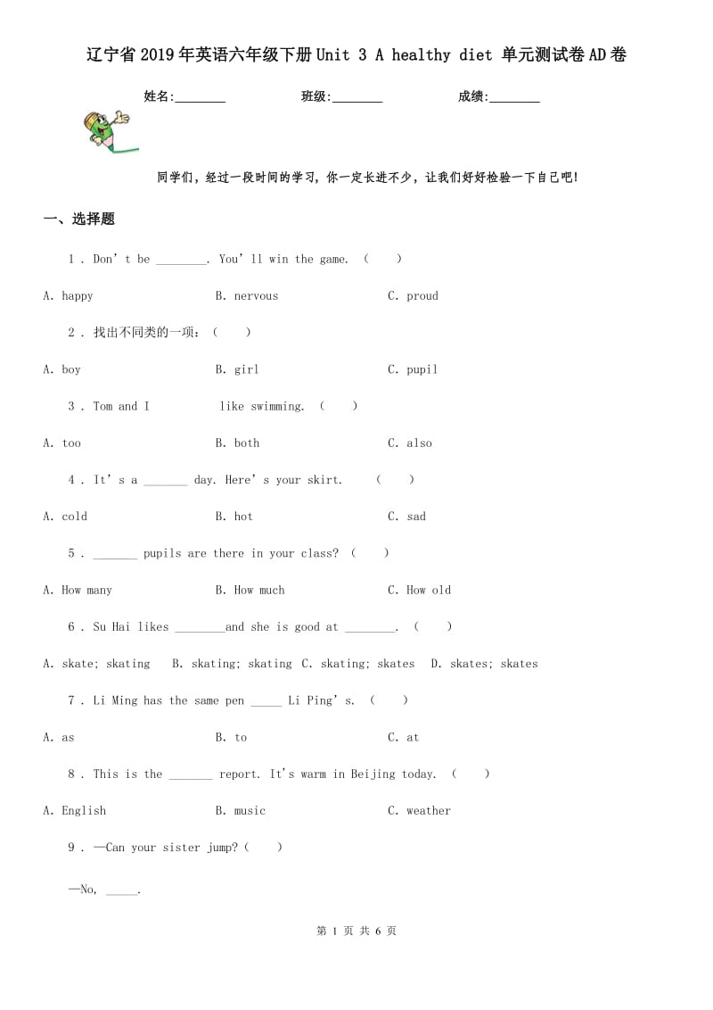 辽宁省2019年英语六年级下册Unit 3 A healthy diet 单元测试卷AD卷_第1页