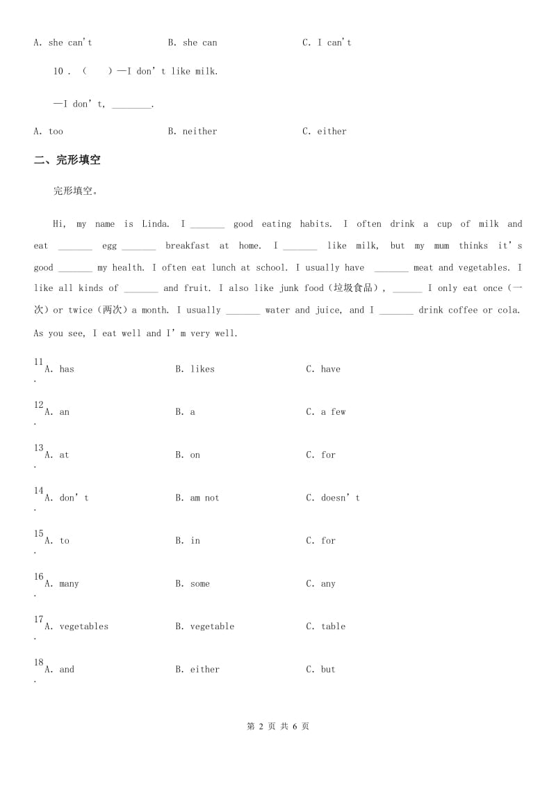 辽宁省2019年英语六年级下册Unit 3 A healthy diet 单元测试卷AD卷_第2页