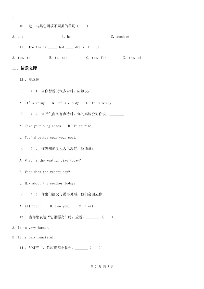 内蒙古自治区2020版英语三年级下册Unit 5 How old are you 单元测试卷BD卷_第2页