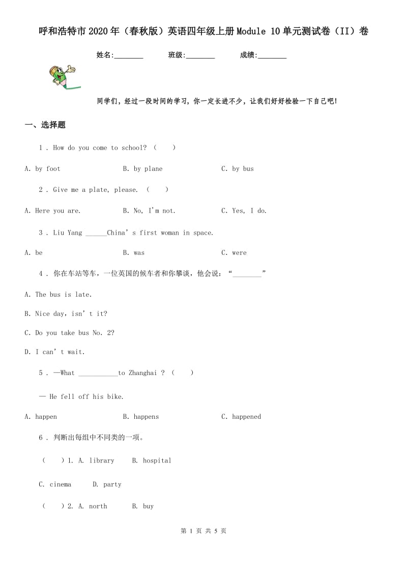 呼和浩特市2020年（春秋版）英语四年级上册Module 10单元测试卷（II）卷_第1页