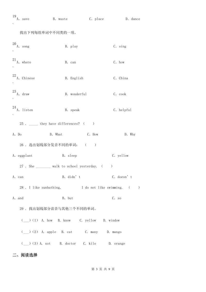 石家庄市2019-2020学年六年级下册期末测试英语试卷（II）卷_第3页