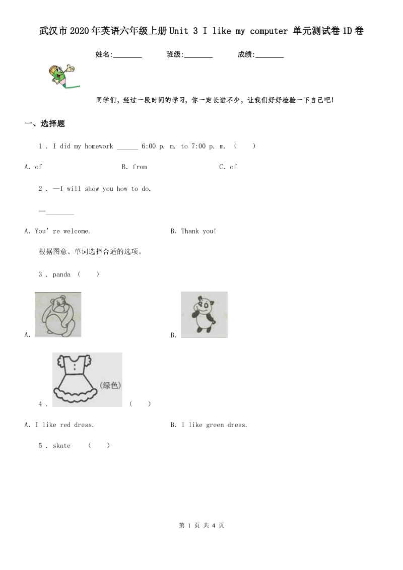 武汉市2020年英语六年级上册Unit 3 I like my computer 单元测试卷1D卷_第1页