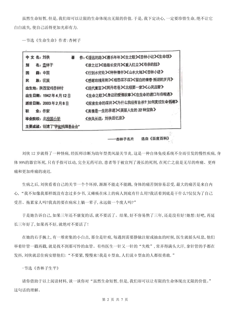 统编版一年级下学期语文第一单元测试题（II）卷_第2页