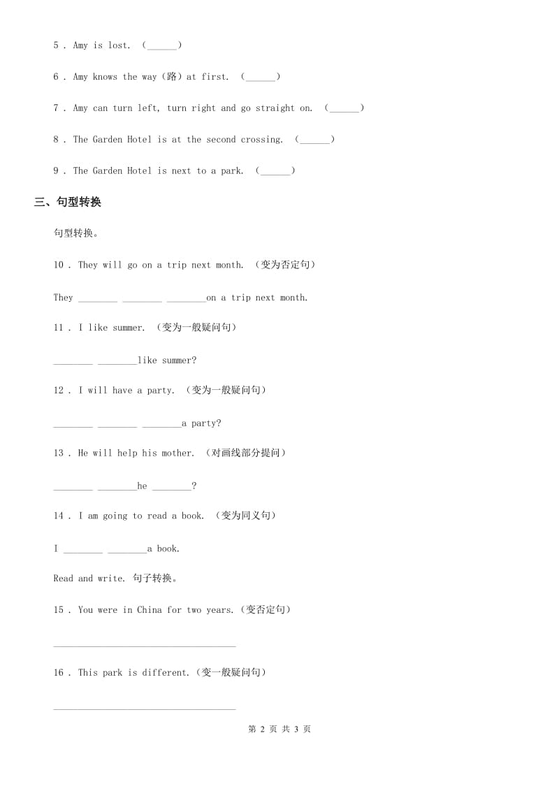 南京市2020年（春秋版）英语六年级上册Module 8 单元测试卷（II）卷_第2页