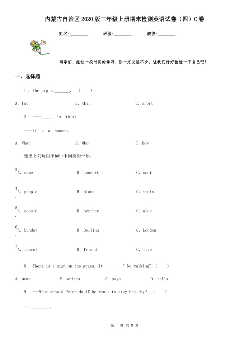 内蒙古自治区2020版三年级上册期末检测英语试卷（四）C卷_第1页