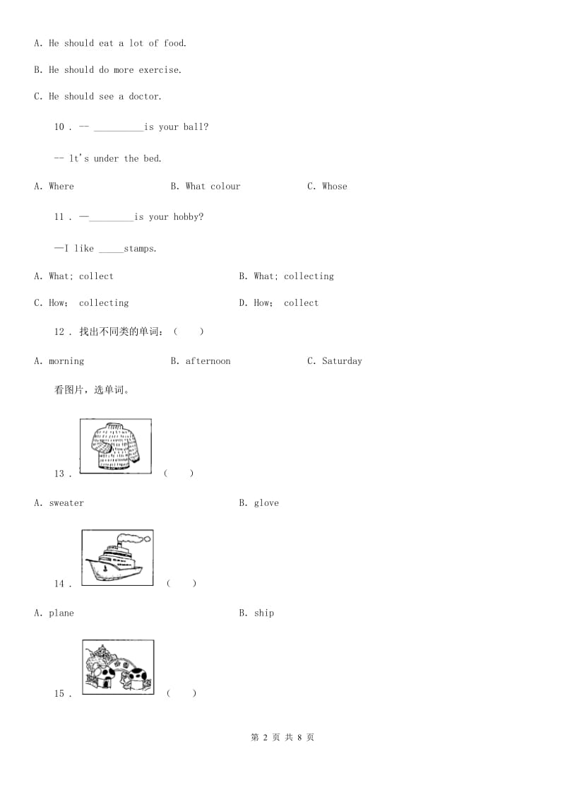 内蒙古自治区2020版三年级上册期末检测英语试卷（四）C卷_第2页