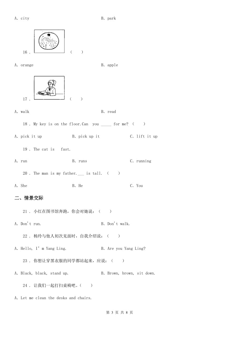 内蒙古自治区2020版三年级上册期末检测英语试卷（四）C卷_第3页