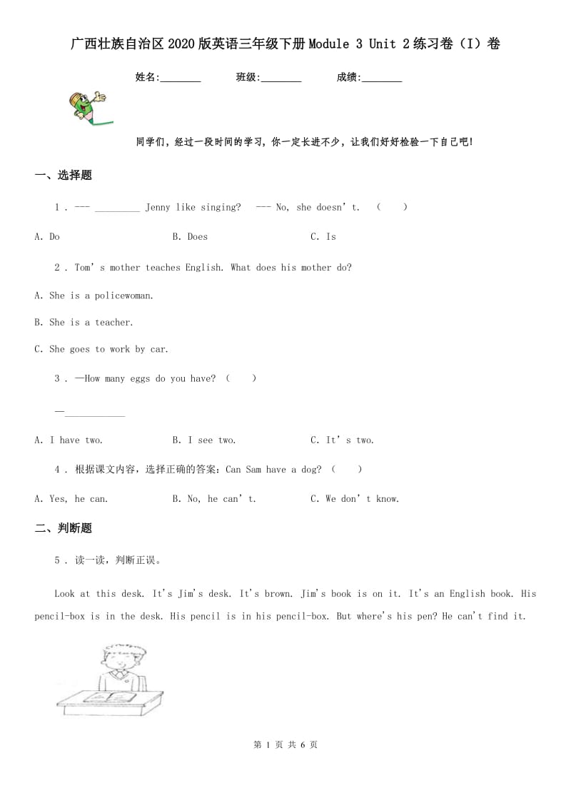 广西壮族自治区2020版英语三年级下册Module 3 Unit 2练习卷（I）卷_第1页