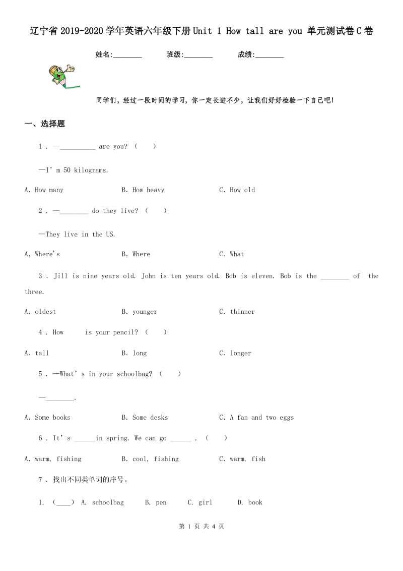 辽宁省2019-2020学年英语六年级下册Unit 1 How tall are you 单元测试卷C卷_第1页