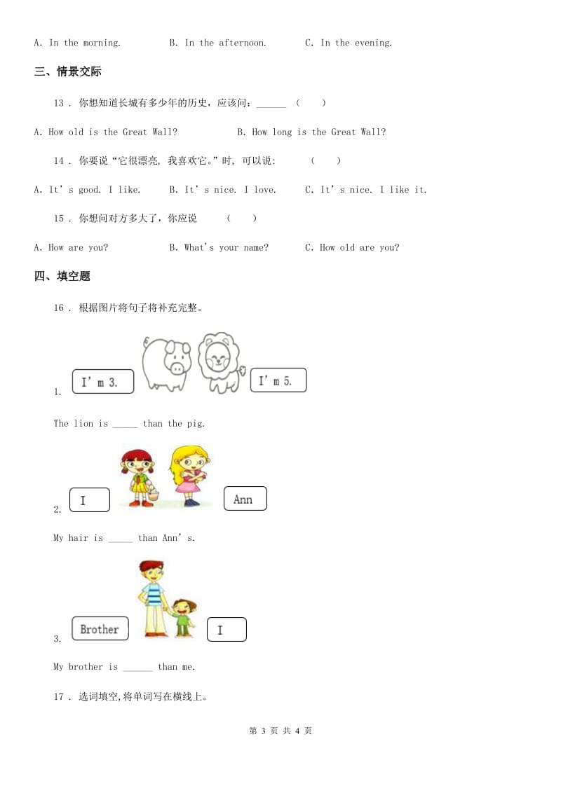 辽宁省2019-2020学年英语六年级下册Unit 1 How tall are you 单元测试卷C卷_第3页