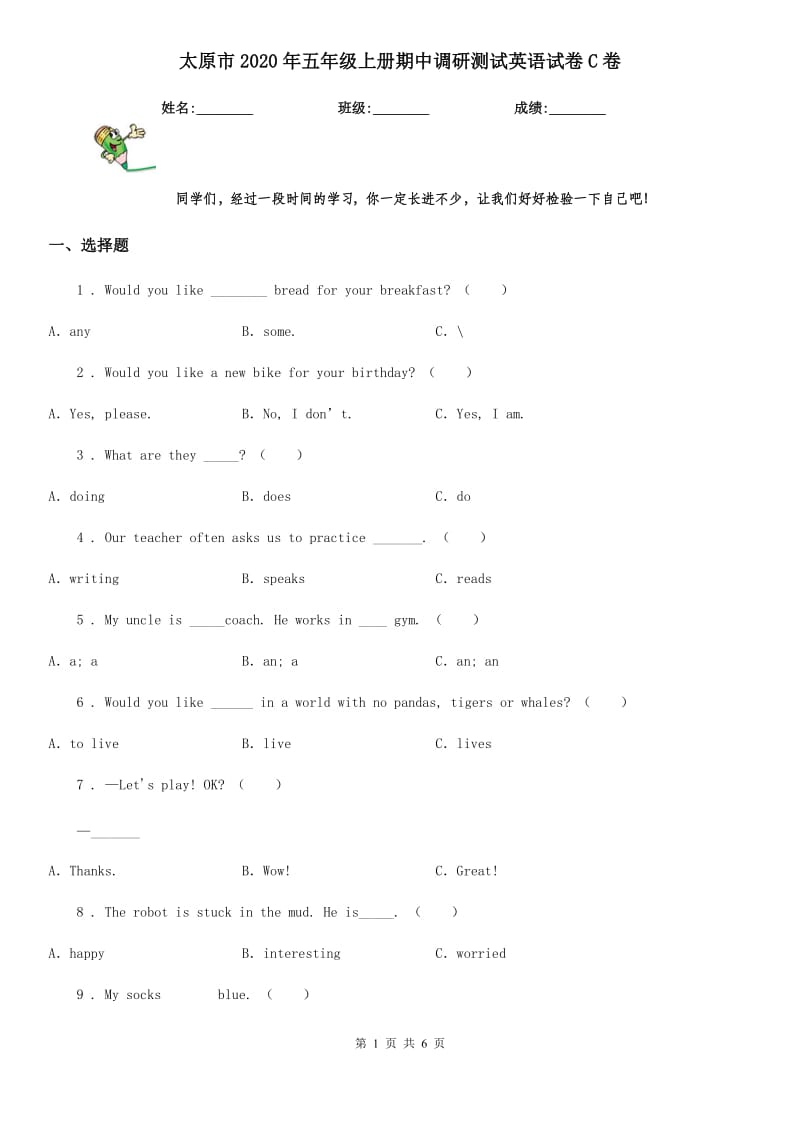 太原市2020年五年级上册期中调研测试英语试卷C卷_第1页
