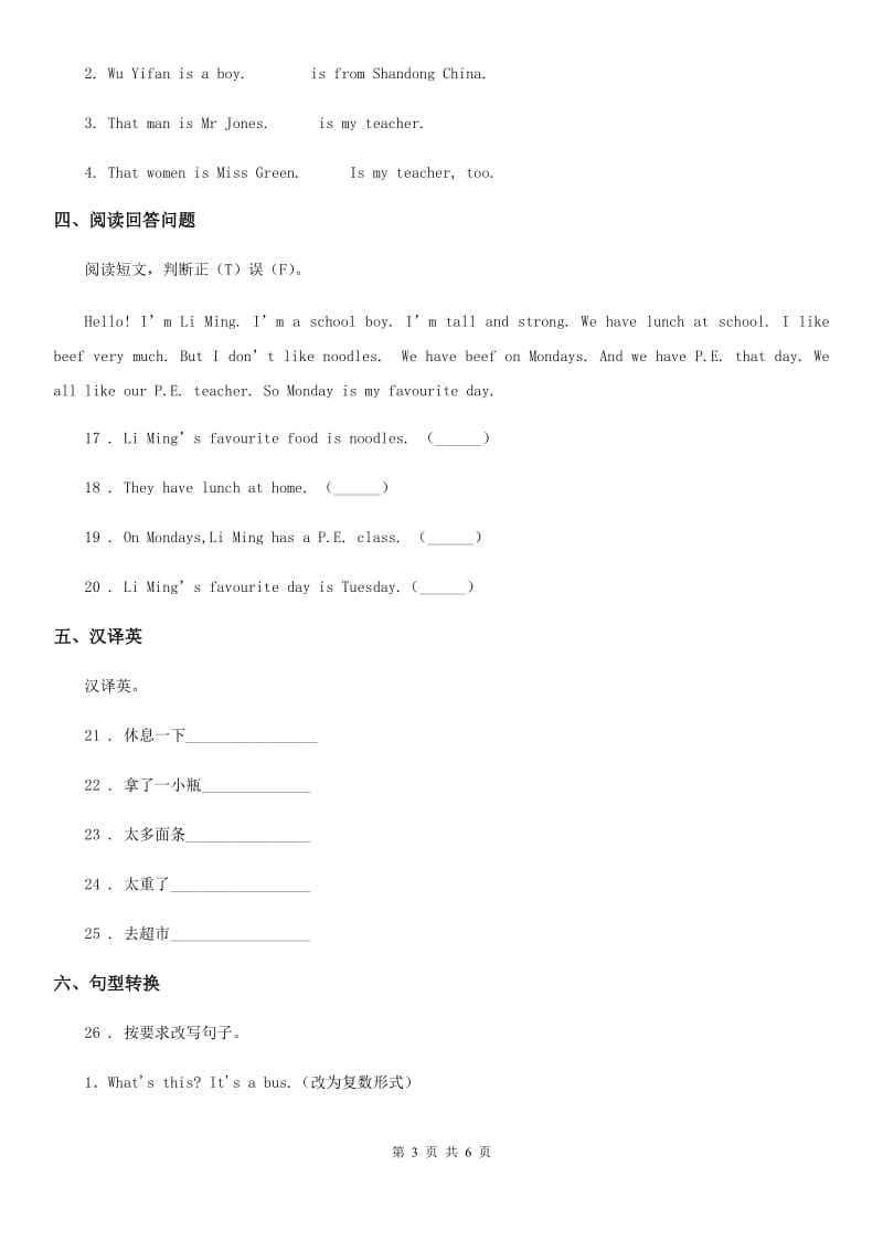 太原市2020年五年级上册期中调研测试英语试卷C卷_第3页