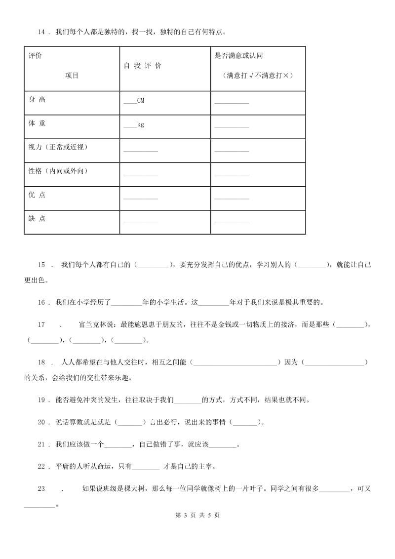 合肥市2020版三年级下册第一单元《我和我的同伴》单元测试卷（一）A卷_第3页