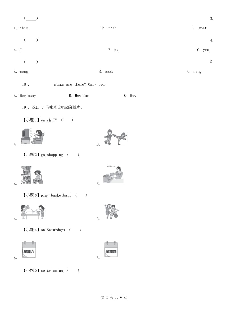 拉萨市2019年一年级上册月考英语试卷一B卷_第3页